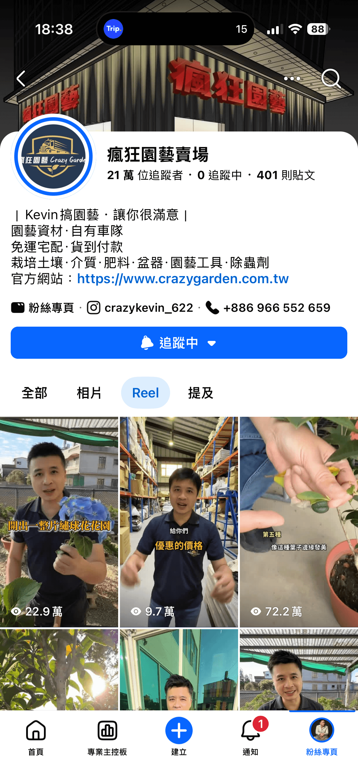 傳統產業 FB 帳號截圖