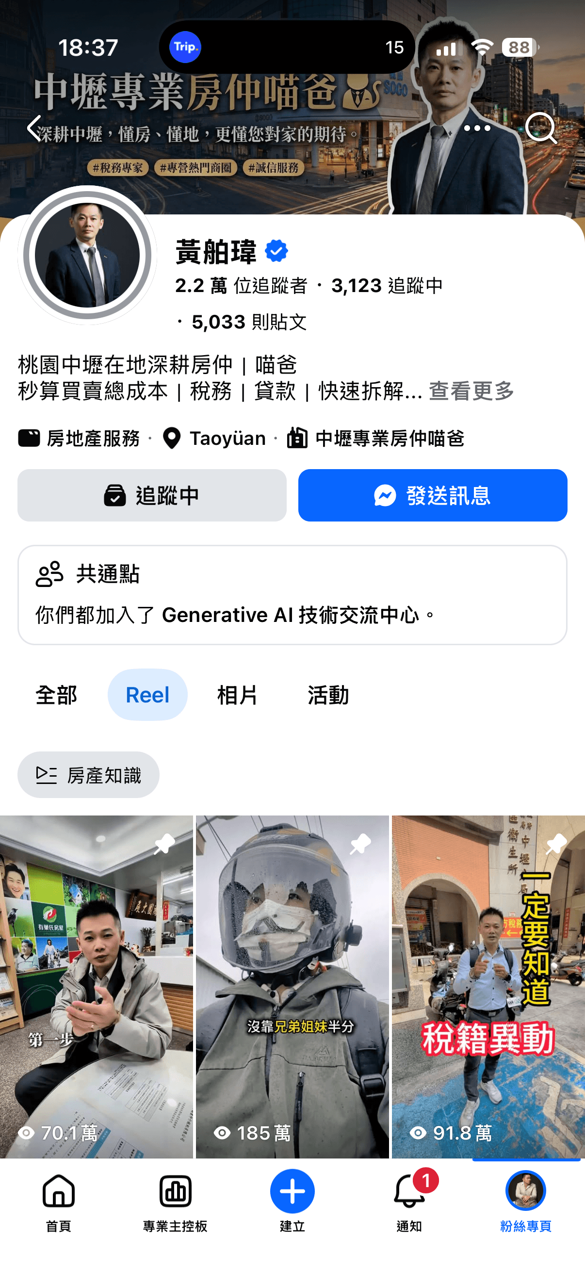 房仲產業 FB 帳號截圖