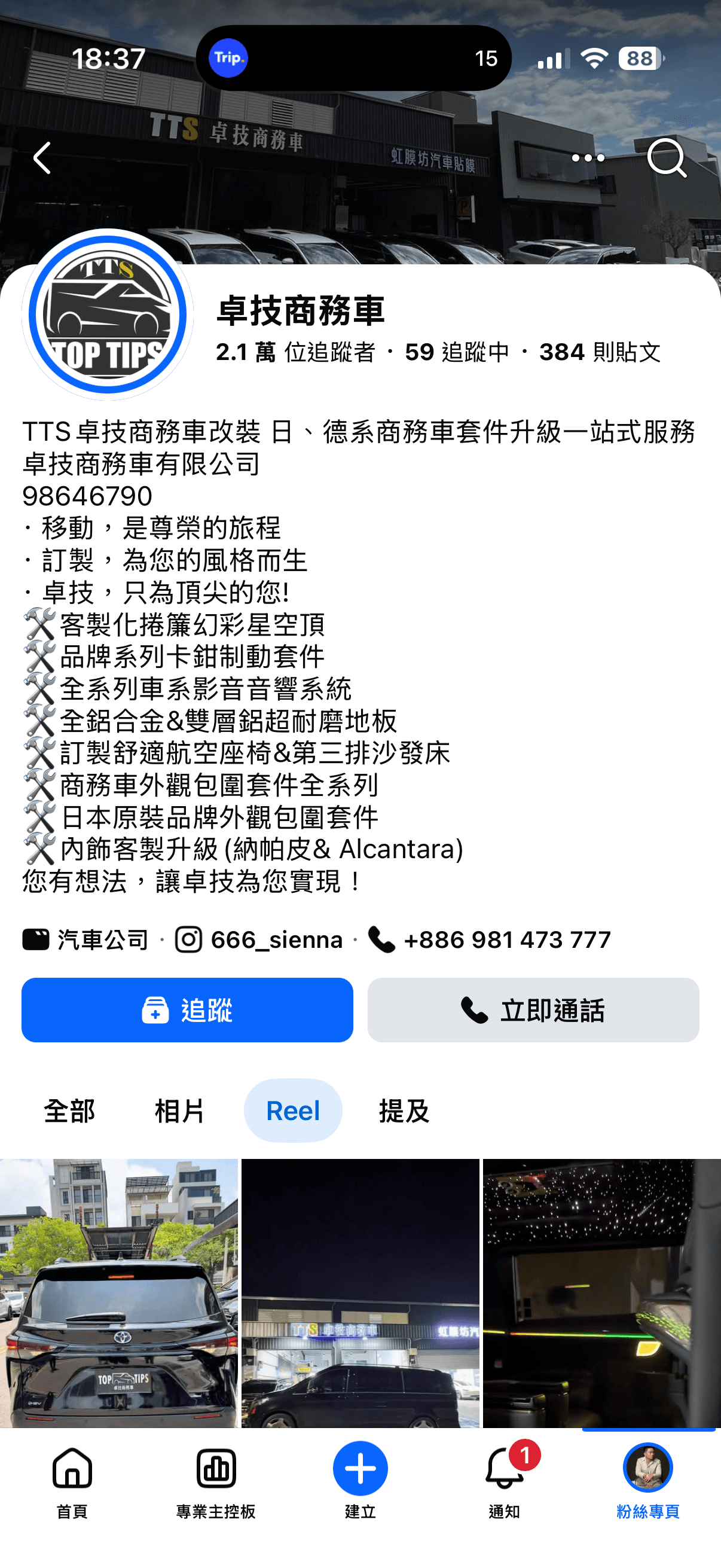 商務車改裝 FB 帳號截圖