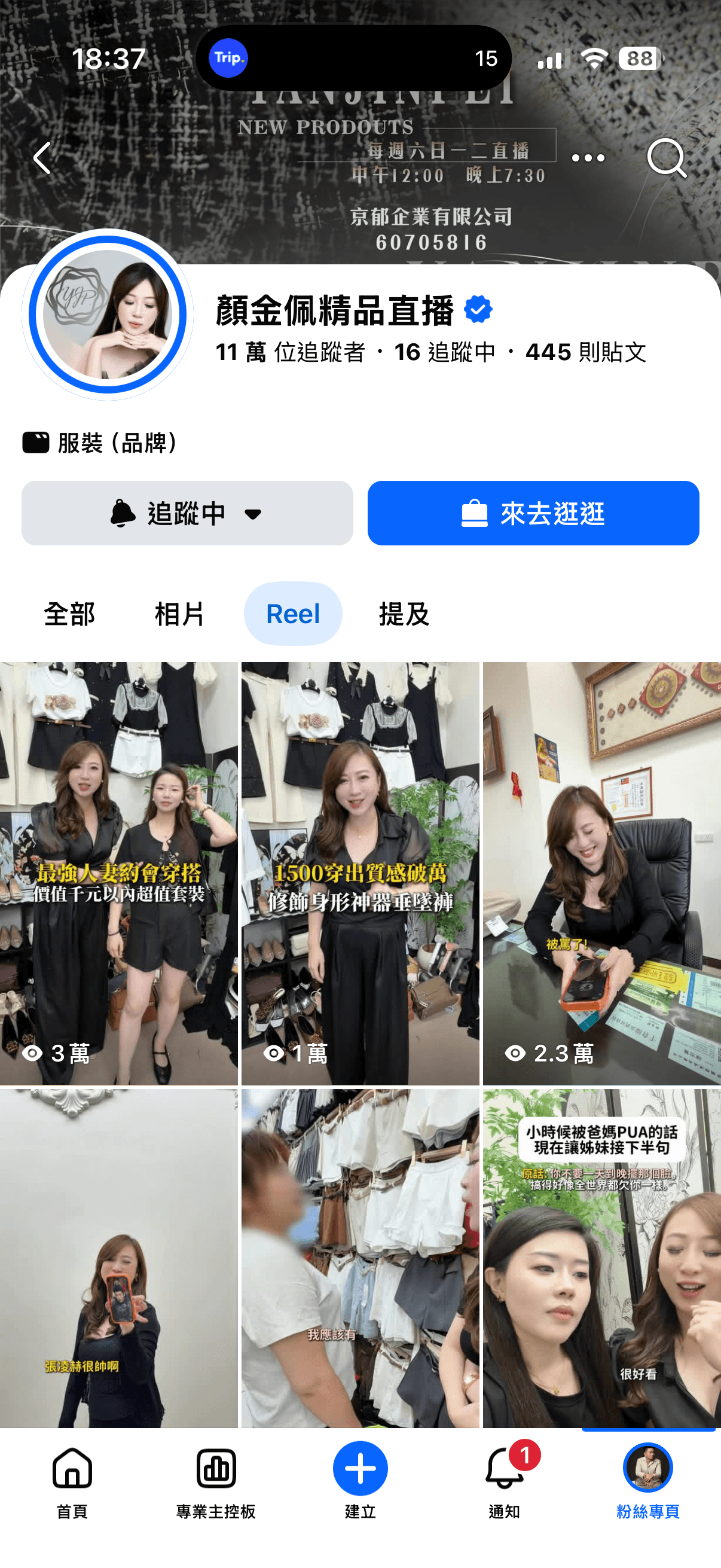 女裝直播 FB 帳號截圖