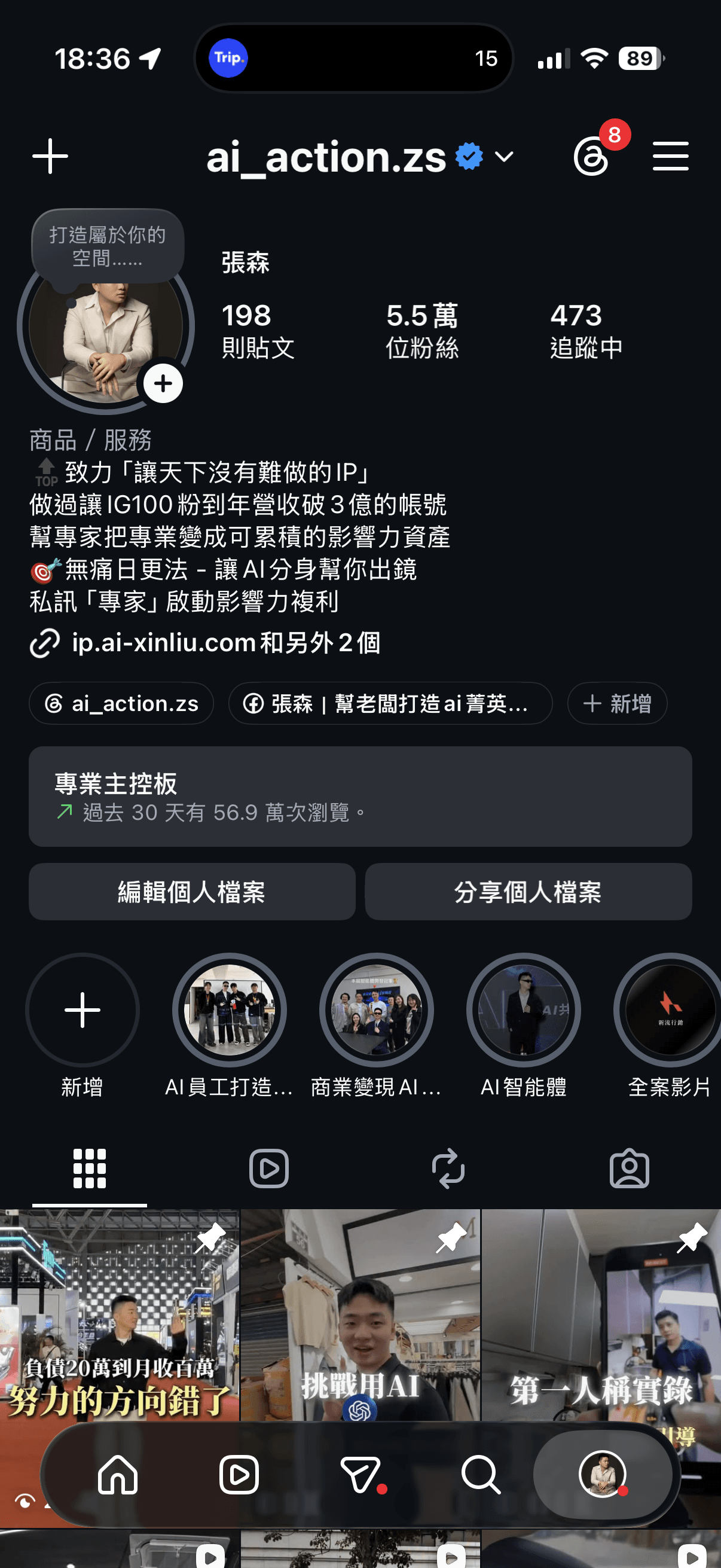 AI 行銷產業 IG 帳號截圖